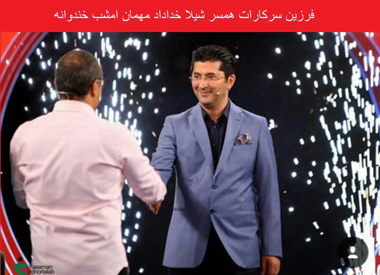 خندوانه  اقا فرزین و شیلا خداداد  و انتخابات نظام پزشکی