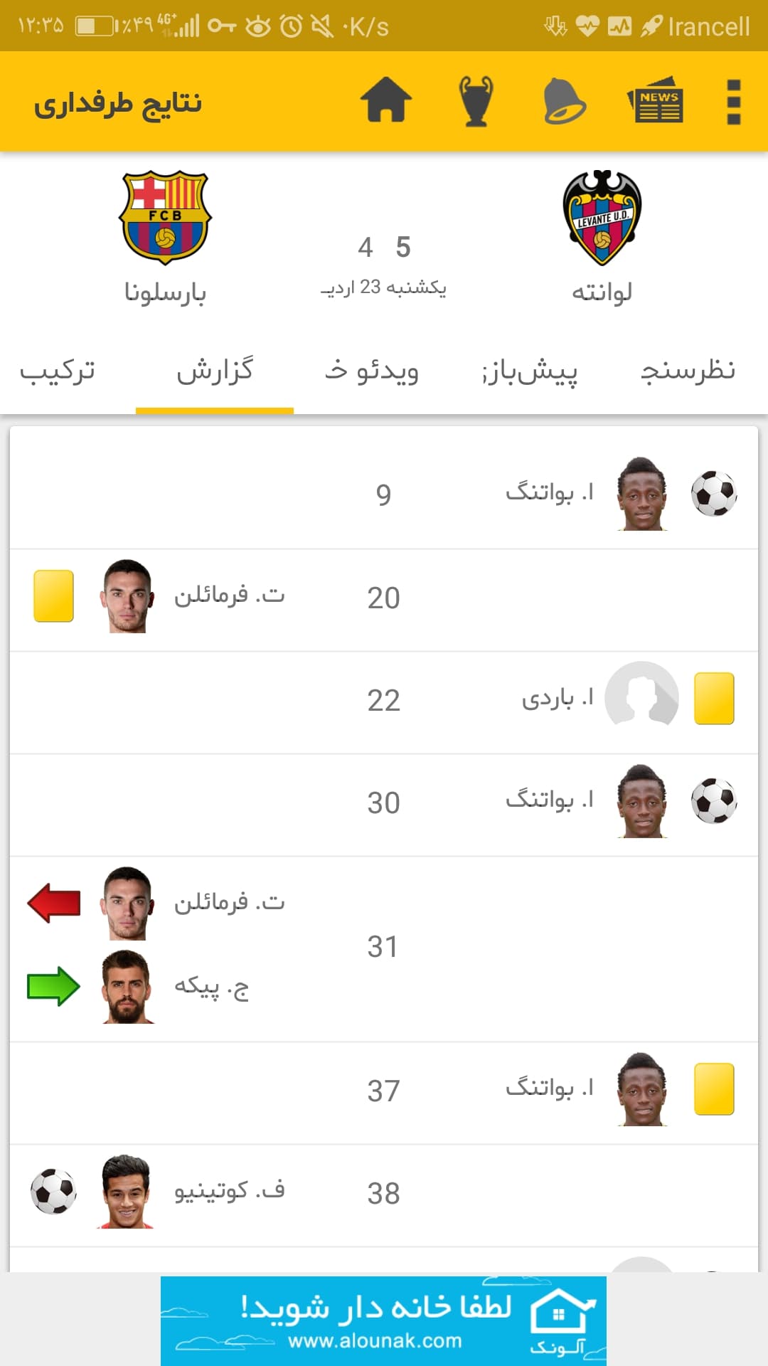 این بازیو چرا زنده از تی وی ندیدم؟! ?