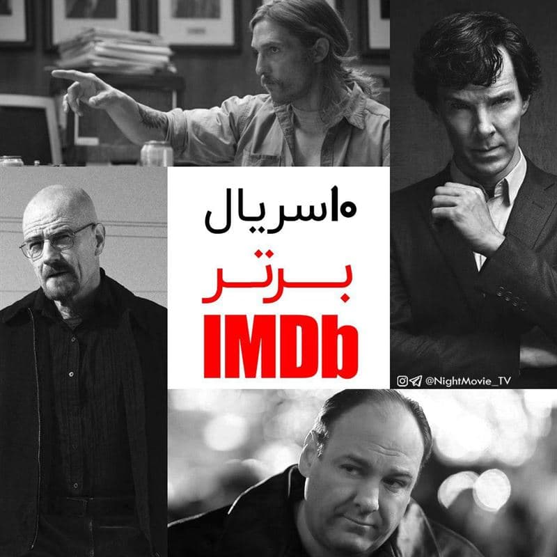 10 سریال برتر تاریخ Imdb