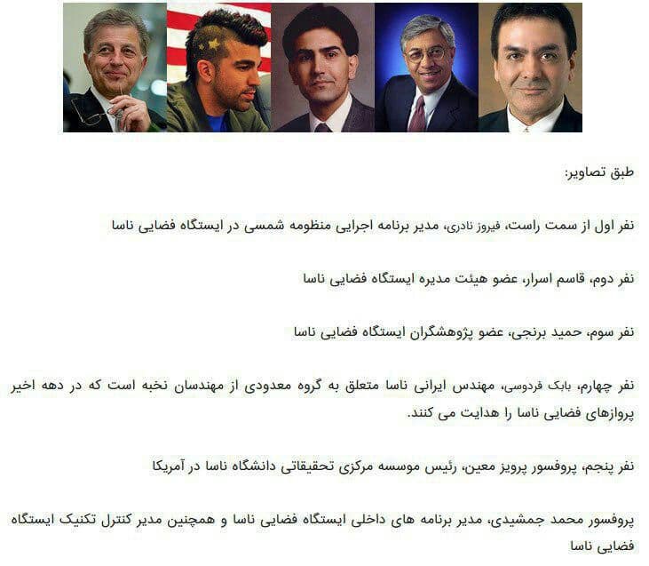 آشنایی با بزرگترین دانشمندان ایرانی در ناسا