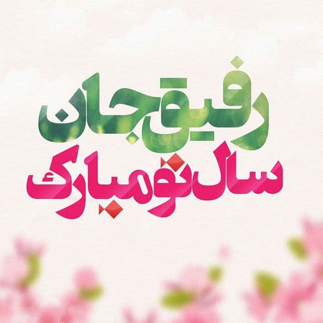 ? تنها آرزوم برای رفقای طرفداری جدای از سلامتی، اینه که همونطوری زندگی کنین که خودتون دوست دارید حتی اگه ساده زندگی میکنید