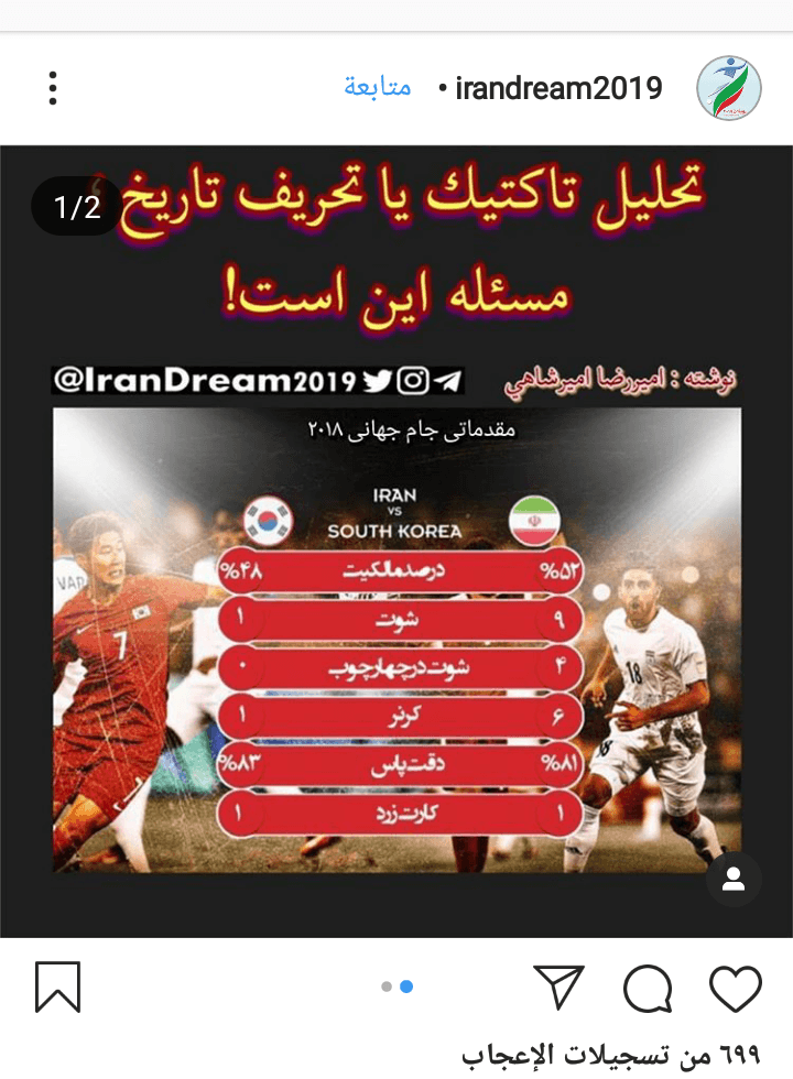 دروغگويي يه كيروش فن (عكس)