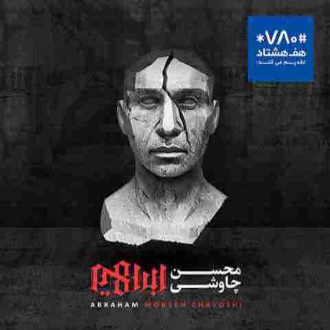 آهنگ تو در مسافت بارانی محسن چاوشی