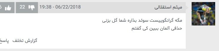 پیش بینی م درست از آب دراومد آلمان به خاطر غرورش حذف شد