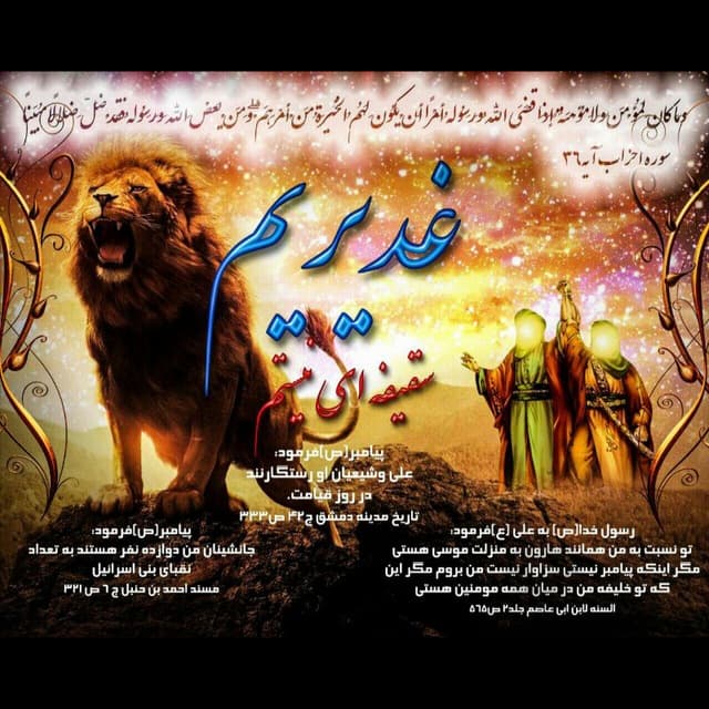 نگاهی اجمالی به بیانات پیامبر در غدیر خم و اشارات حضرت به عهدشکنی در سقیفه