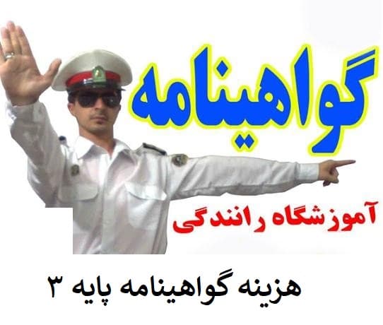 گواهینامه