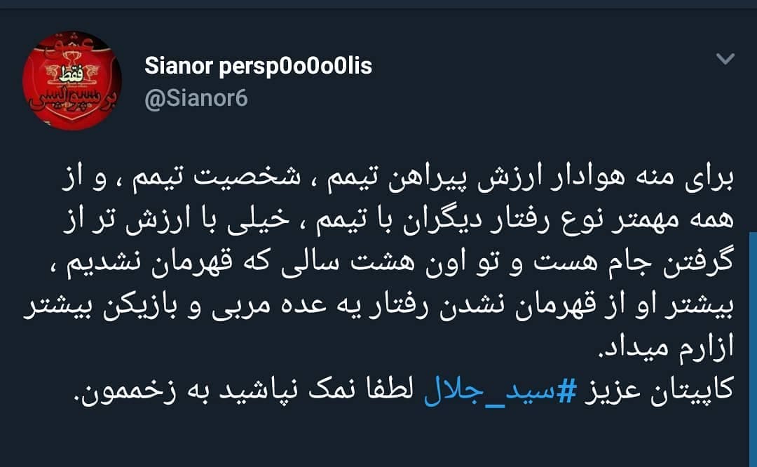 توئیت یک هوادار متعصب پرسپولیسی