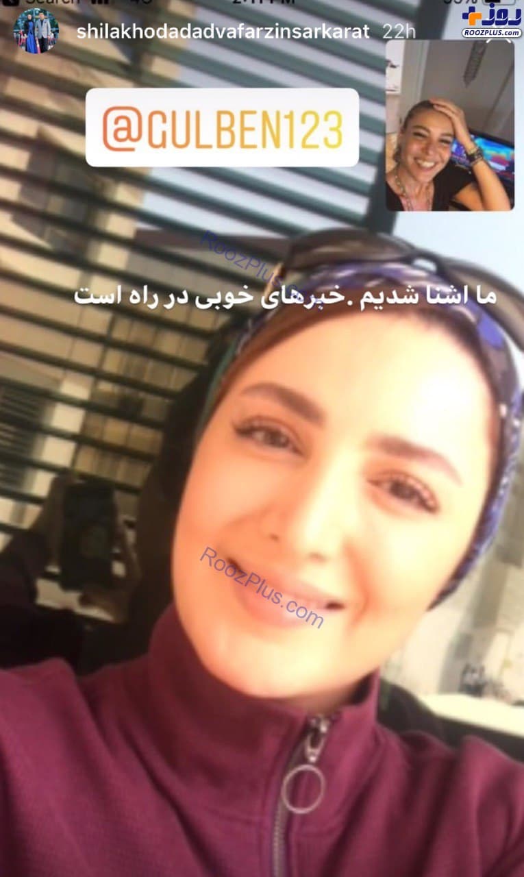  تما‌س تصویری شیلا‌ خداد‌اد با خوا‌ننده ترکیه‌ای + عکس
