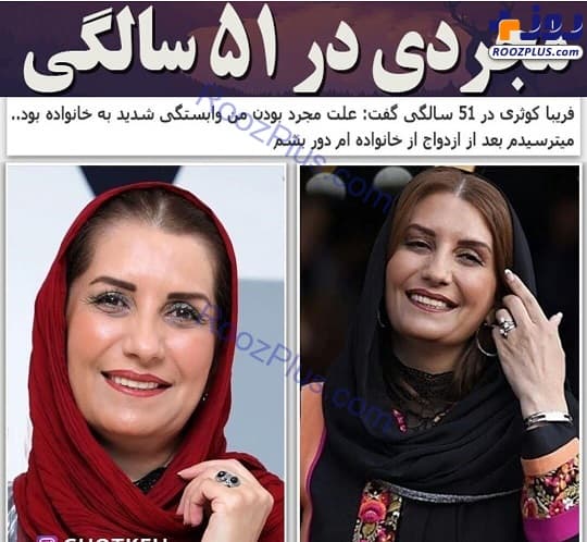 علت مجرد ماندن خانم بازیگر در 51 سالگی