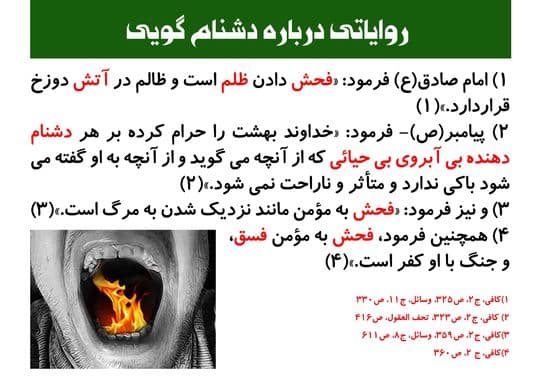 لطفا فحش ندهید
