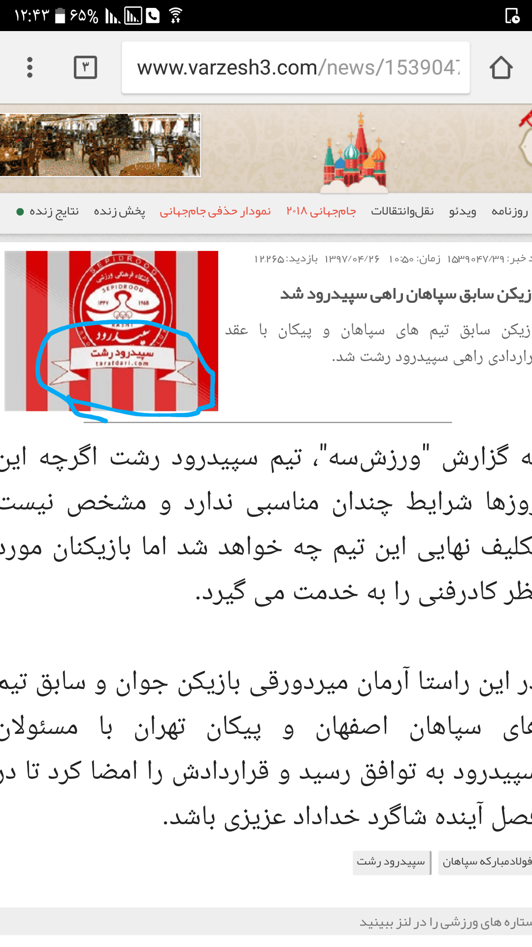 سوتی ورزش ۳ خخخخ
