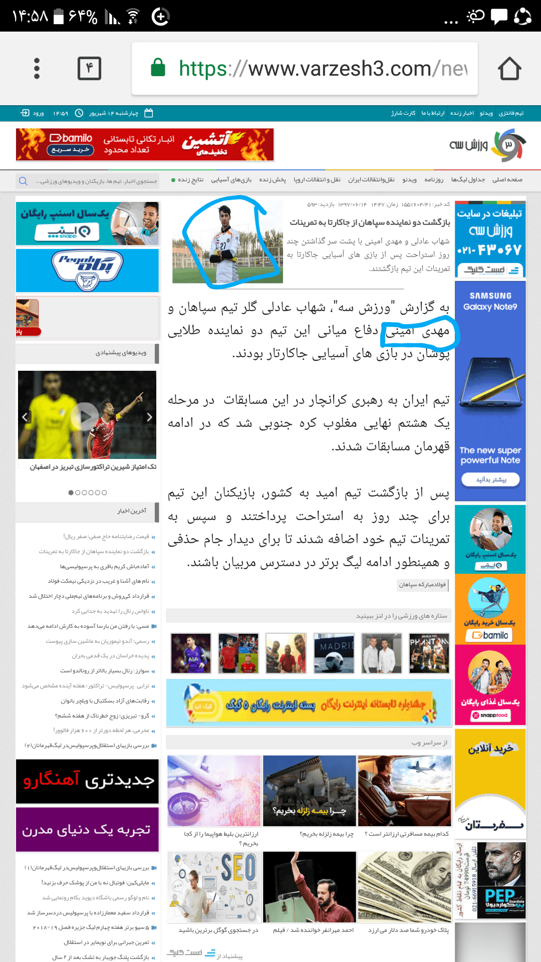 باز هم سوتی باز هم ورزش ۳ (سوتی ۳)
