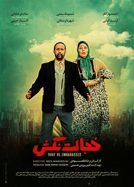 دانلود رایگان خجالت نکش