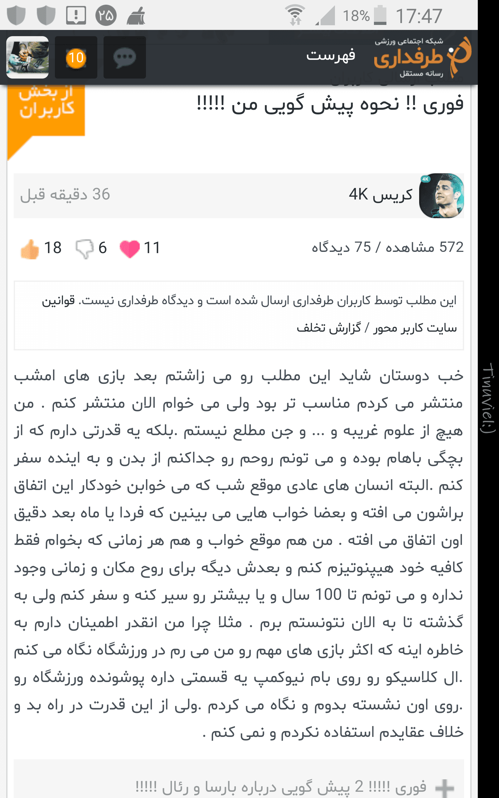 جا داره یادی کنیم از نوستراداموس قرن! امشب بازی تو نیوکمپ چطوره؟??