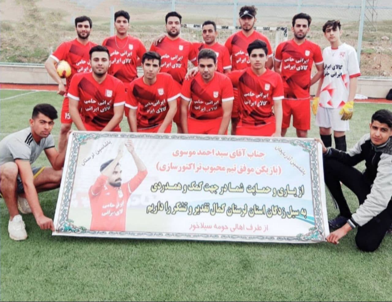 ✔️"تراختور آزربایجان"❤️"جوانان دشت سیلاخور لُرستان". 