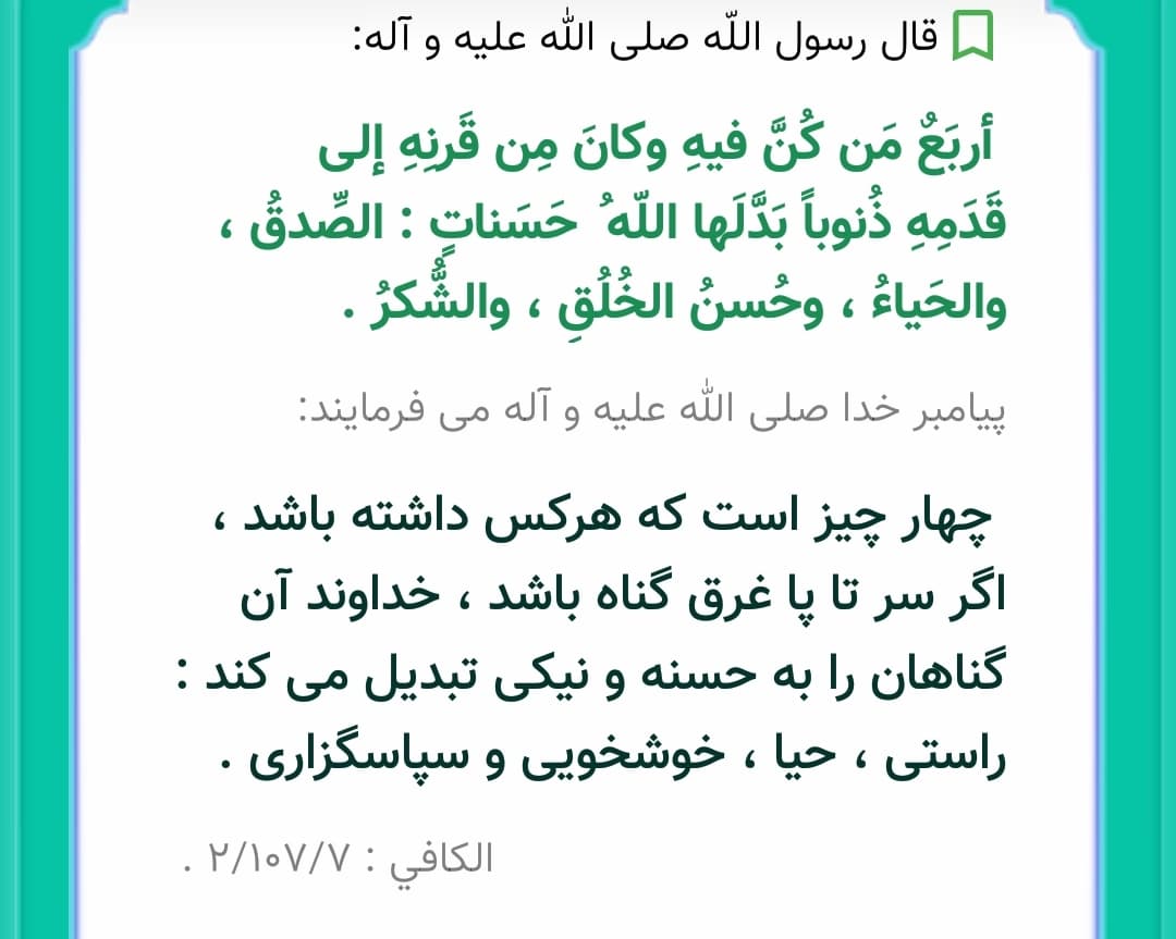 " یک سخن بسیار زیبا از حضرت محمد (ص)"