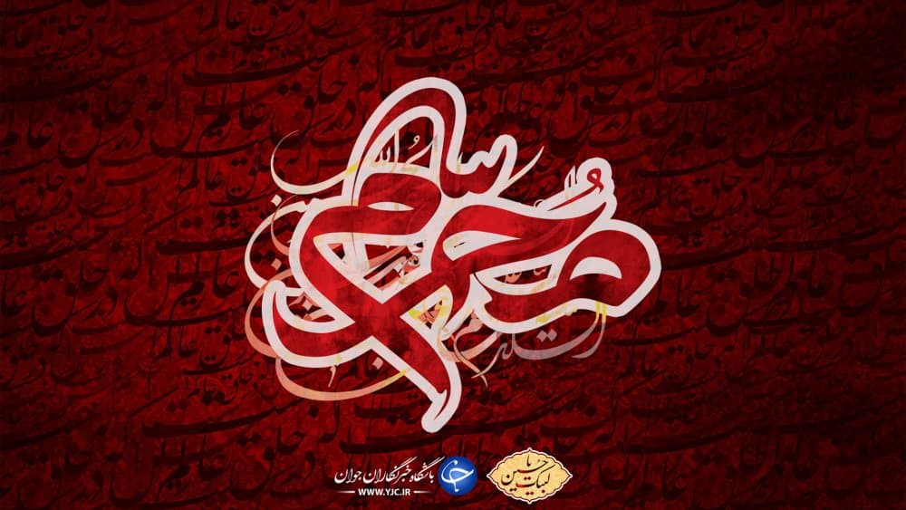 سلام بر محــــــــــــــــــــرم