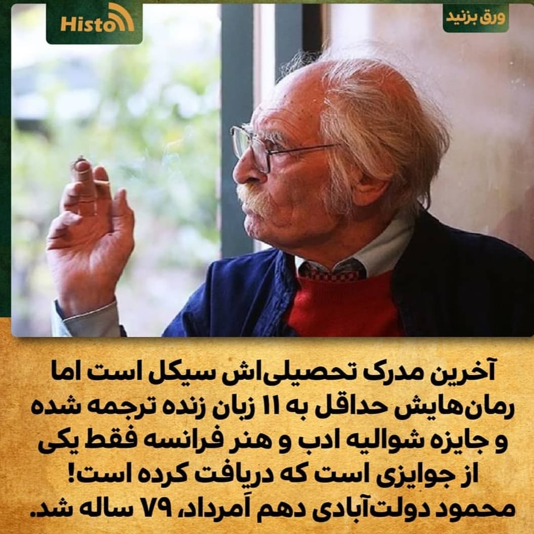 محمود دولت آبادی