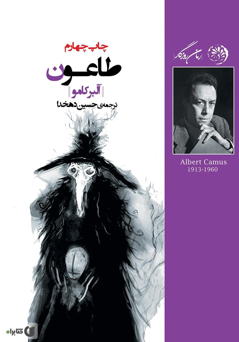 معرفی کتاب: طاعون 