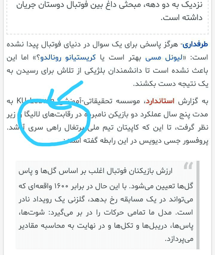محاسبات موسسه بلژیک فقط مربوط به لالیگا بوده است(۲۰۱۳تا ۲۰۱۸)  