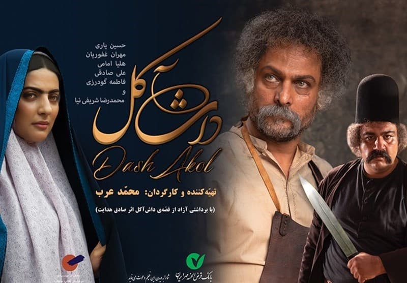 دانلود فیلم سینمایی داش آکل