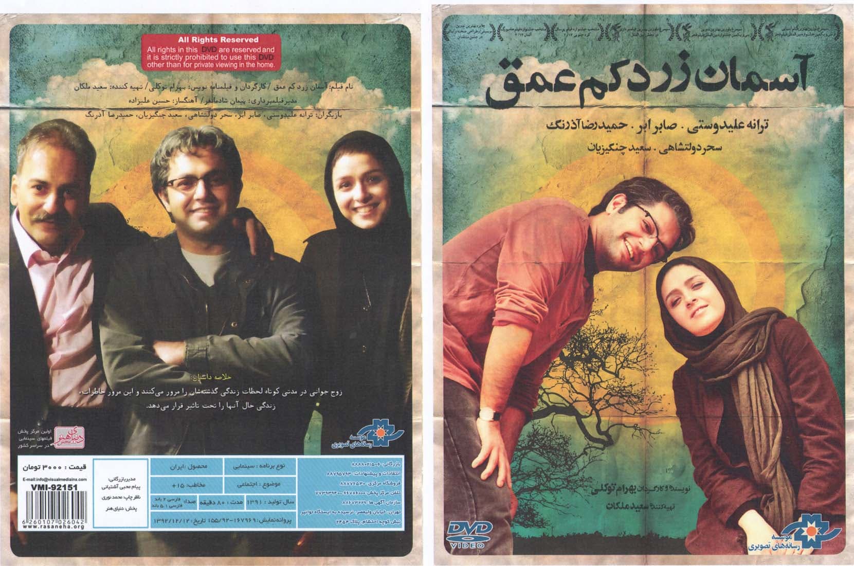 دانلود فیلم سینمایی آسمان زرد کم عمق