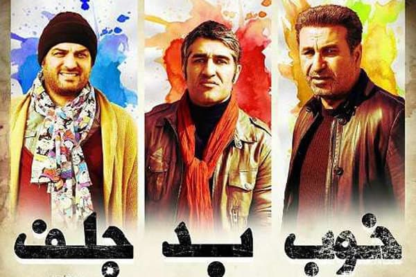 خوب ، بد، جلف پیمان قاسمخانی (دانلود فیلم)