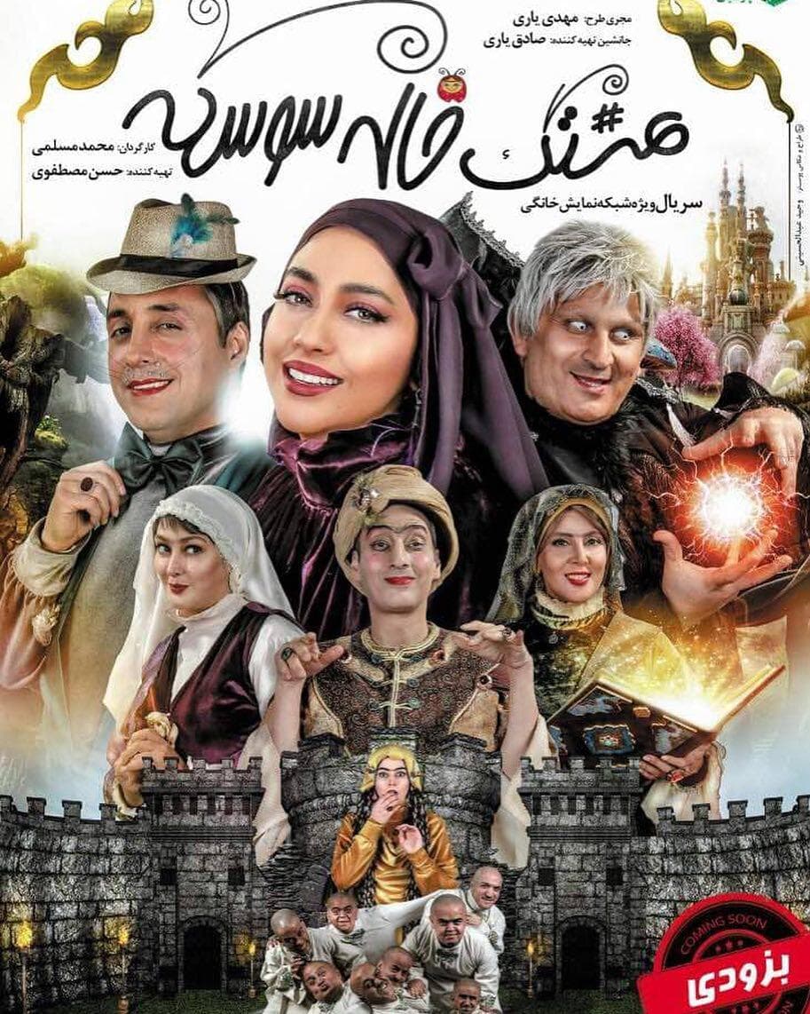 دانلود قسمت اول سریال «هشتگ خاله سوسکه»