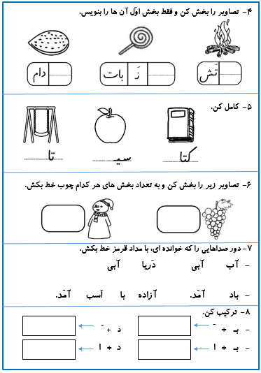 نمونه سوالات امتحانی پایه اول ابتدایی، بانکی از نمونه سوالات تمامی دروس اول ابتدایی