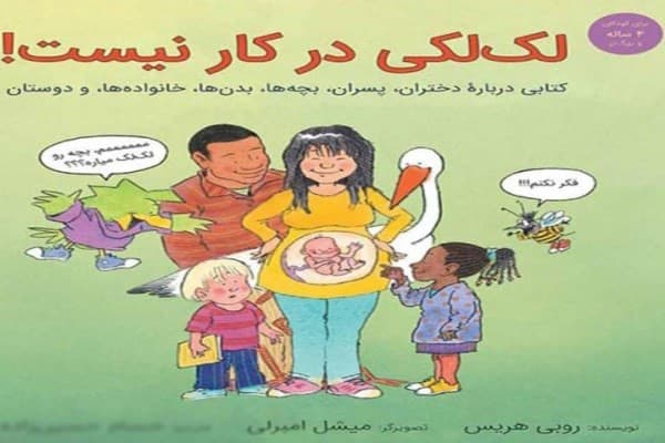 دانلود کتاب لک لکی در کار نیست نسخه pdf	