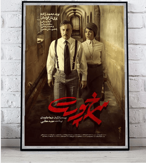 چرا سرخ‌پوست بهترین فیلم تاریخ سینمای ایران است؟ - نقد سینماپارا