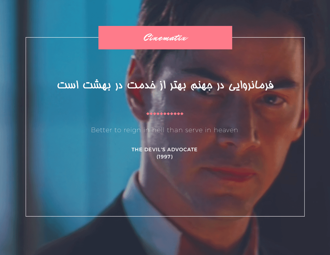 وکیل مدافع شیطان