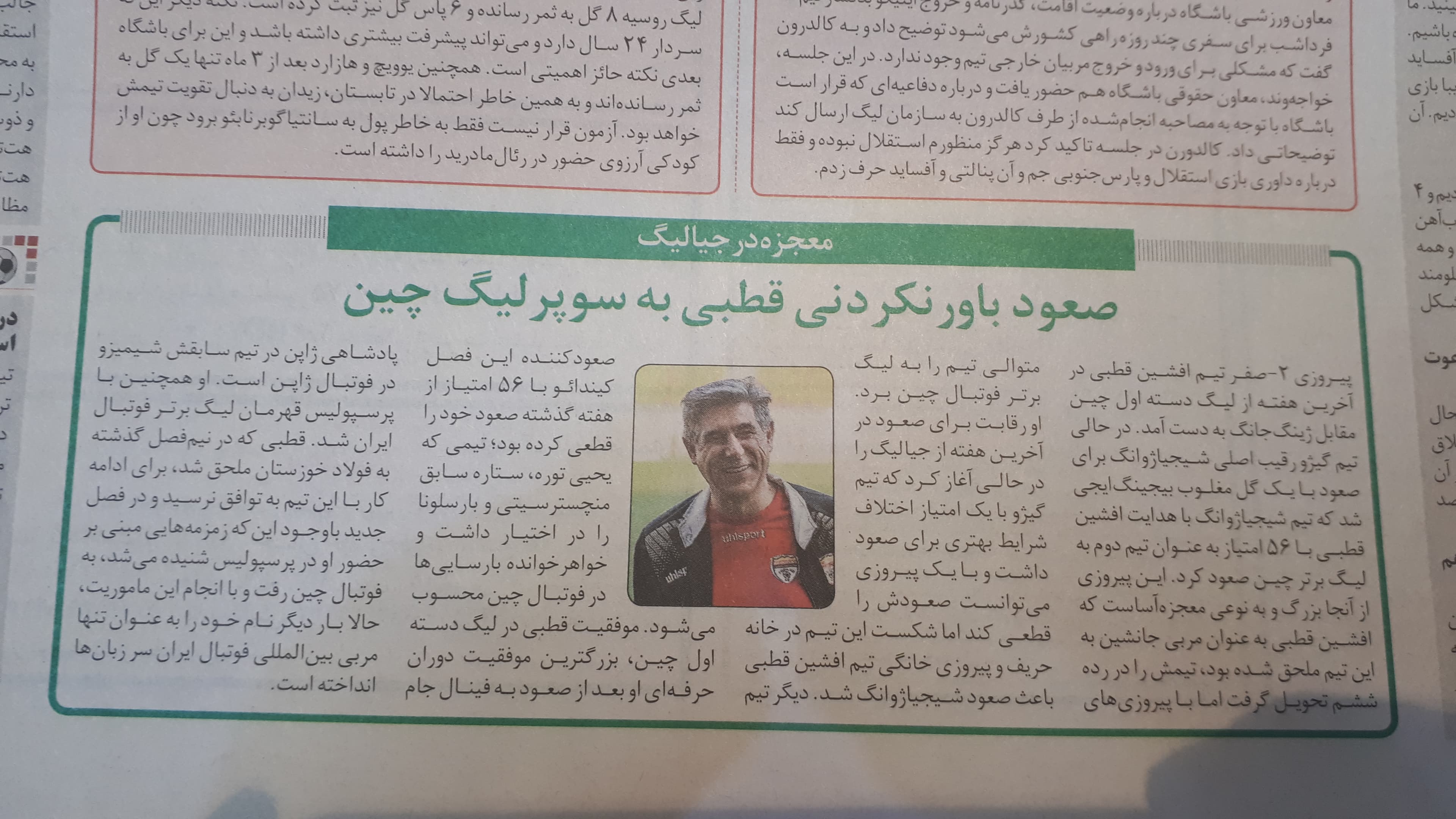 صعود باورنکردنی قطبی به سوپرلیگ چین