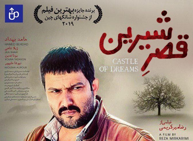 دانلود فیلم ایرانی قصر شیرین