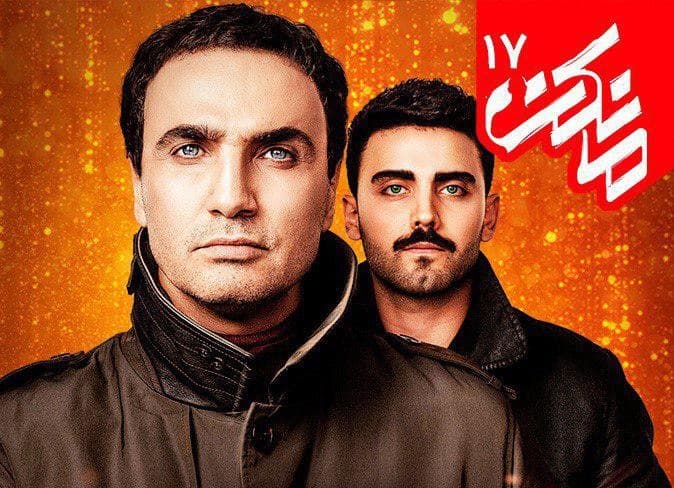 دانلود قسمت هفدهم سریال مانکن