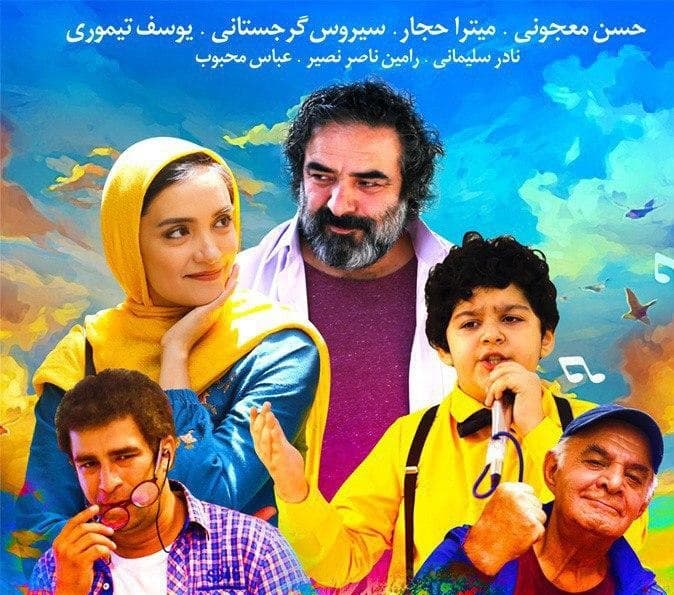 دانلود فیلم ایرانی تپلی و من