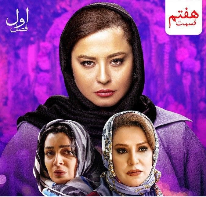 دانلود قسمت هفتم سریال دل