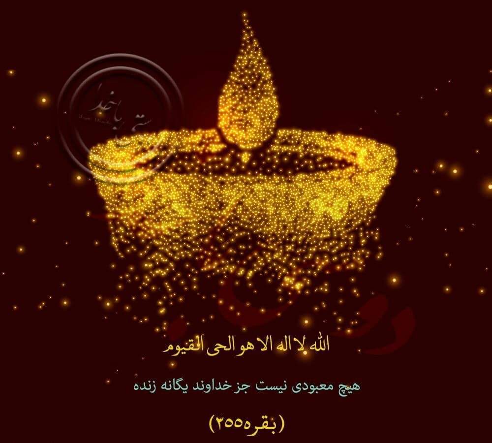 آیه گرافی (7)