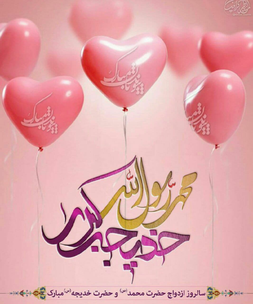 دهم ربیع الاول?سالروز ازدواج پیامبر (ص) با حضرت خدیجه کبری (س)