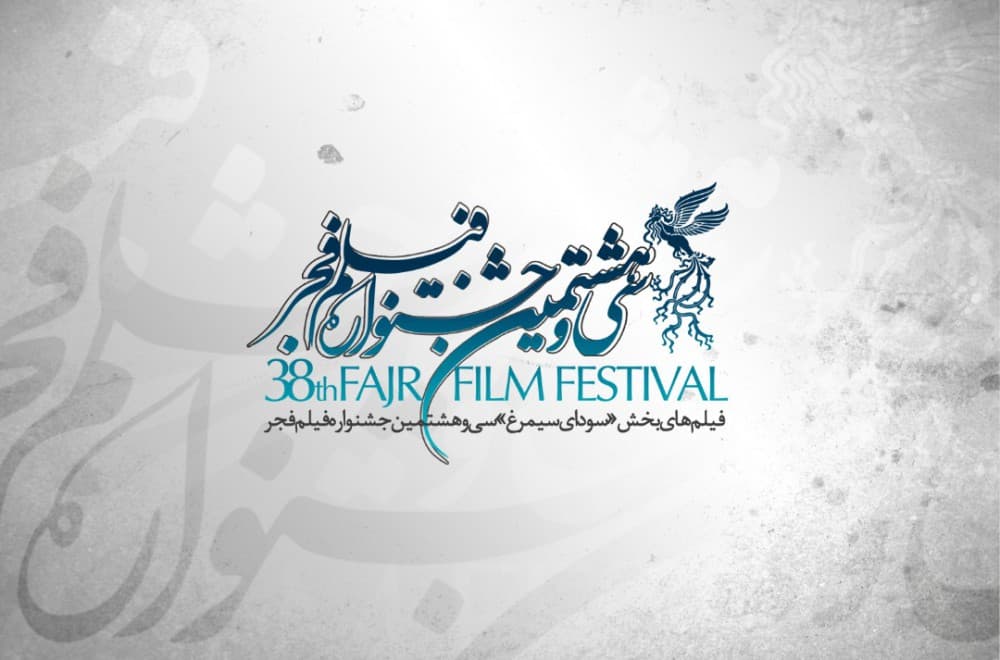 معرفی فیلم‌های بخش «سودای سیمرغ» جشنواره فیلم فجر ۹۸