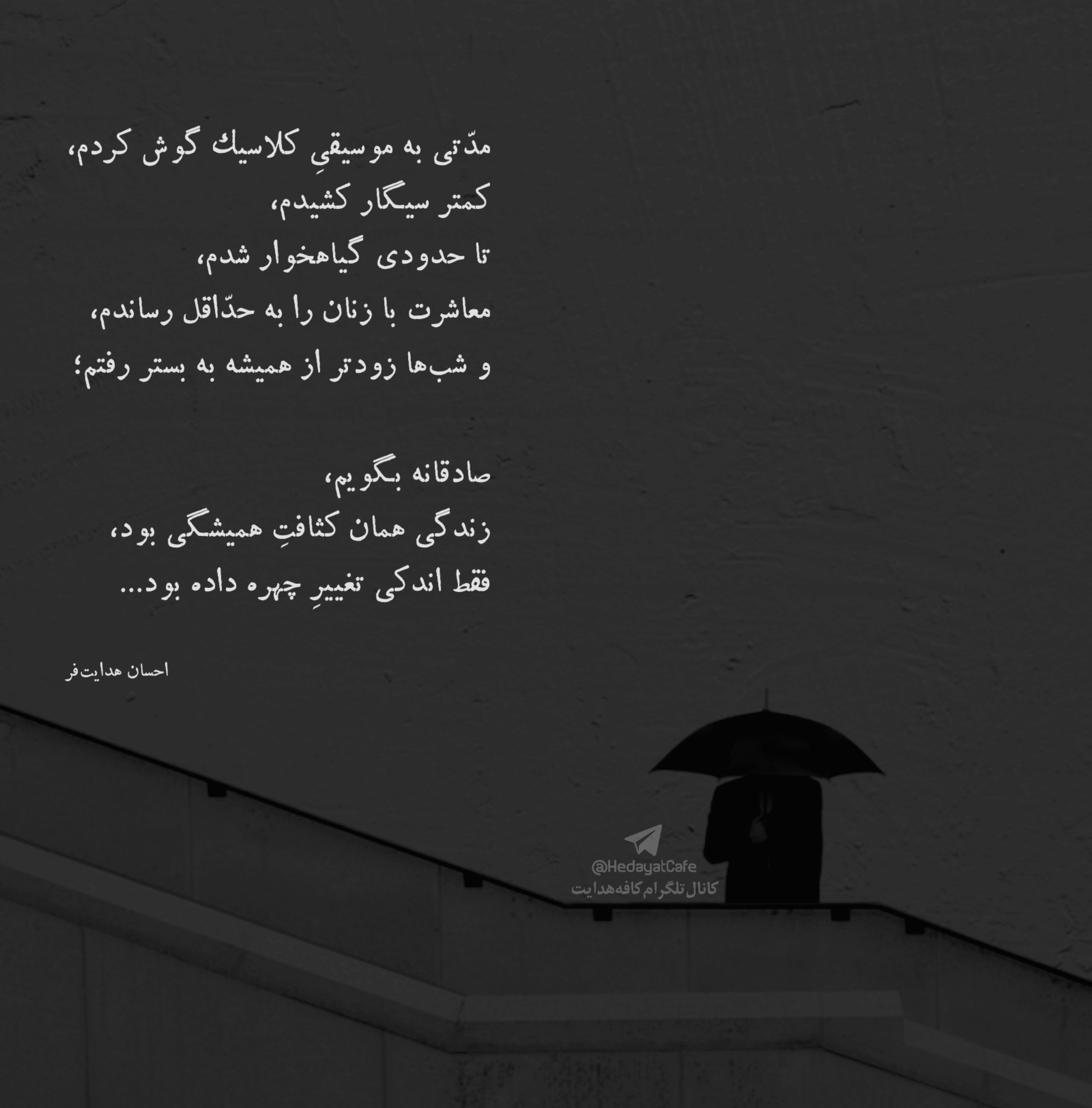 زندگی همان کثافتِ همیشگی بود... 