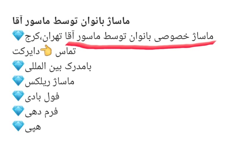 بچه‌ها پایه‌اید بریم ماساژور بشیم؟؟؟???