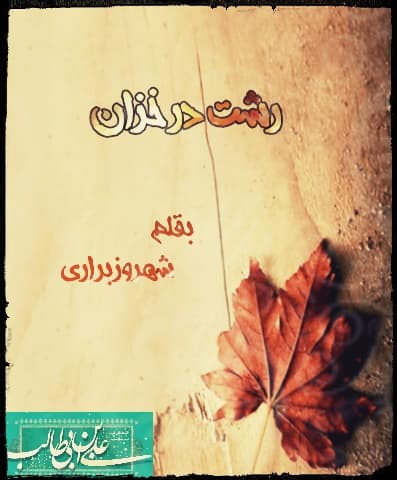 رمان عاشقانه