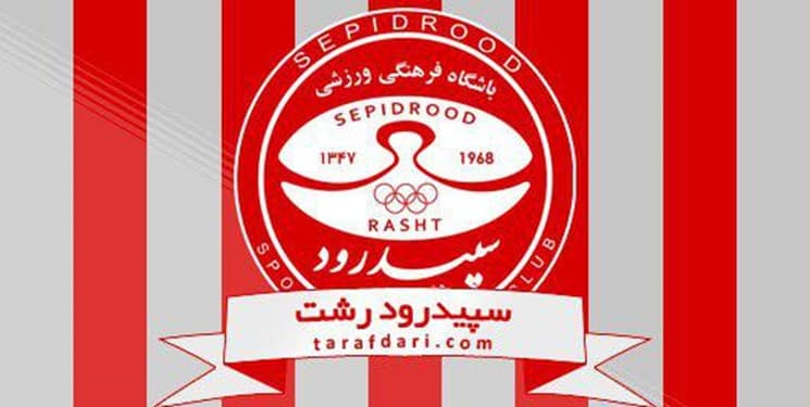 باشگاه سپیدرود: از هواداران می‌خواهیم از سفر به بابل برای تماشای بازی با رایکا پرهیز کنند