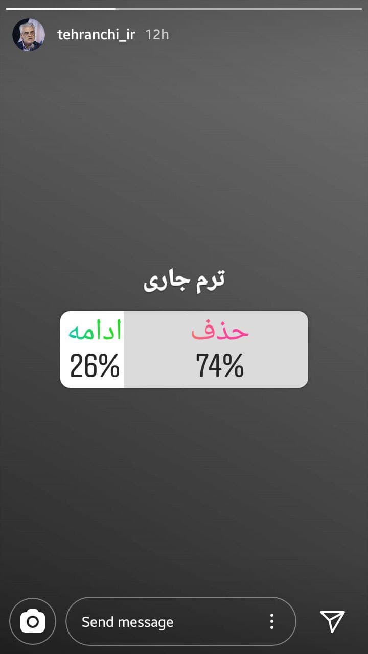 استوری تهرانچی ریاست دانشگاه آزاد برای حذف ترم جاری یا خیر