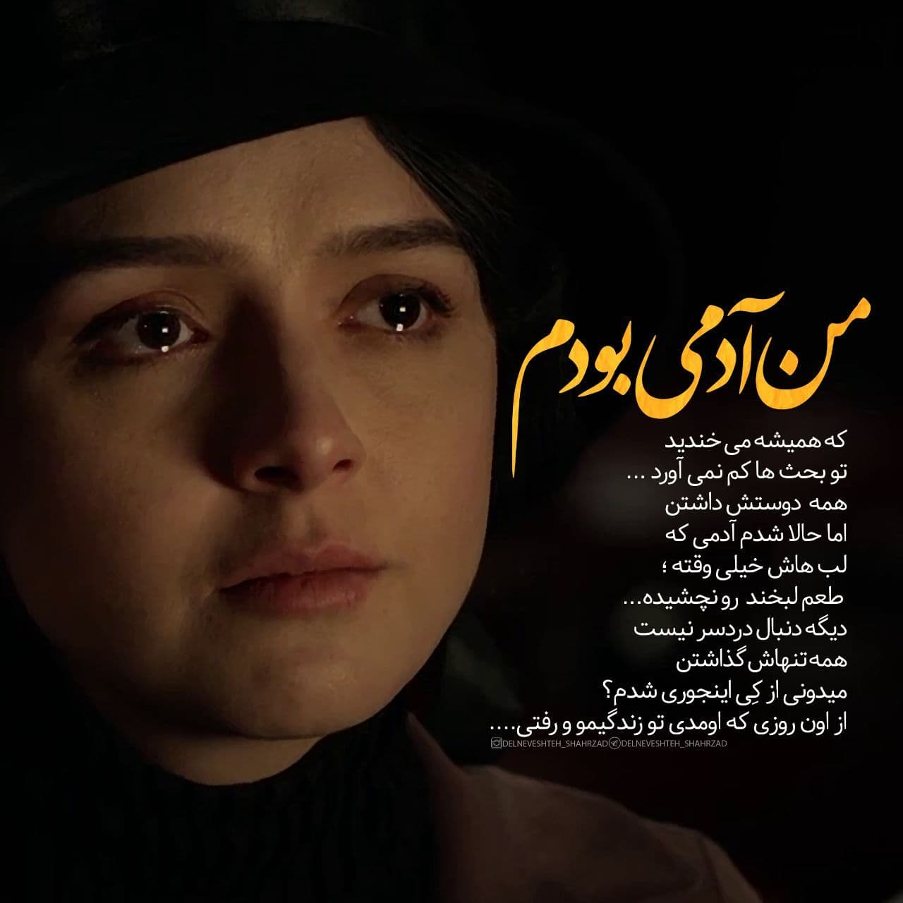 تو رو از دور دلم دید اما نمیدونست چر سرابی دیده...