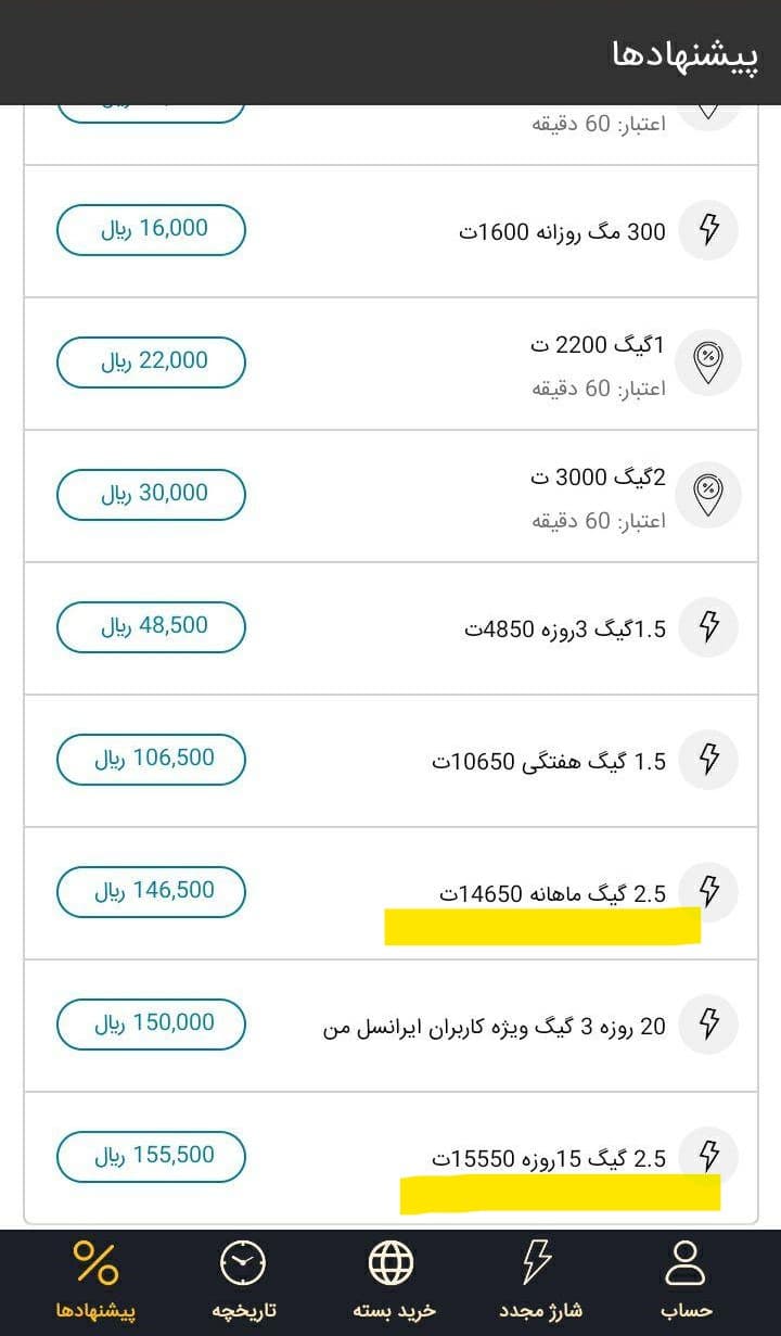 شاهکار ایرانسل!