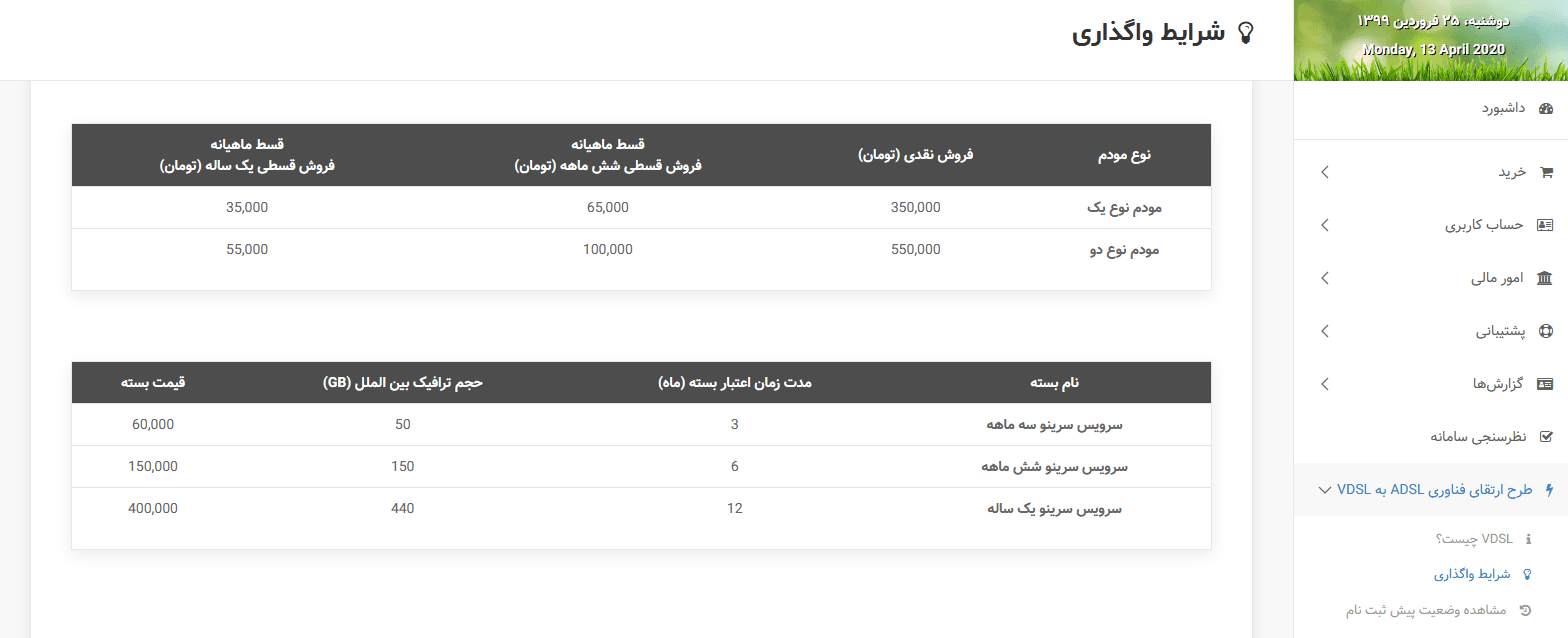 شرایط واگذاری VDSL مخابرات اعلام شد
