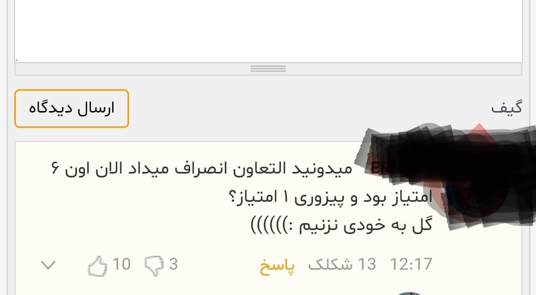 چالش "آیا میدانستید؟" مخصوص متوهمین و هوچیگران