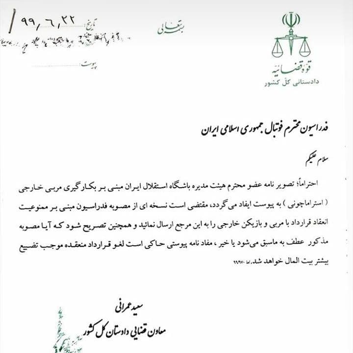 معاون دادستان در مورد بازگشت استراماچونی از فدراسیون فوتبال توضیح خواست
